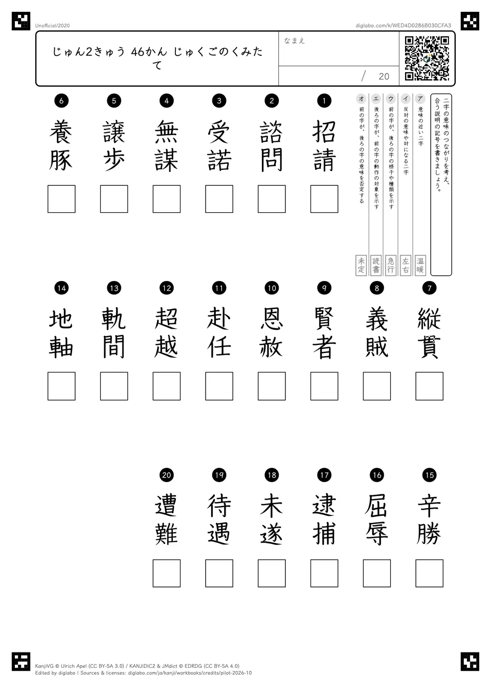 じゅん2きゅう 46かん じゅくごのくみたての問題