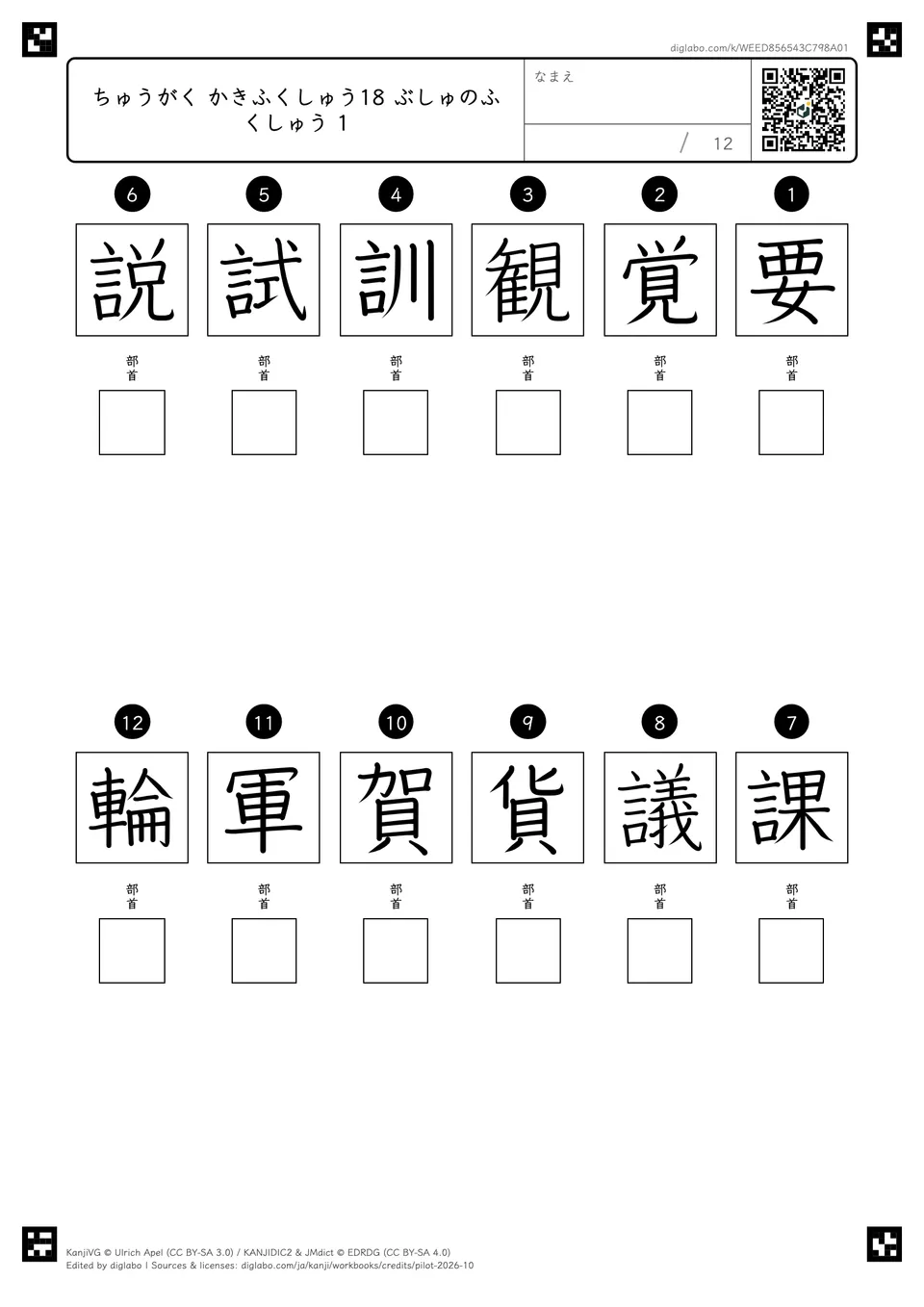 ちゅうがく かきふくしゅう18 ぶしゅのふくしゅう 1の問題