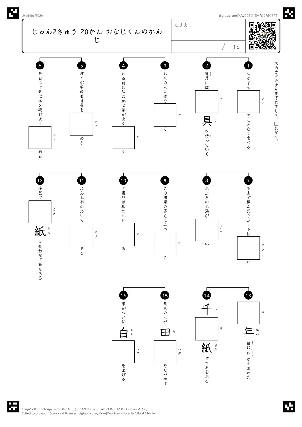 じゅん2きゅう 20かん おなじくんのかんじの紙面