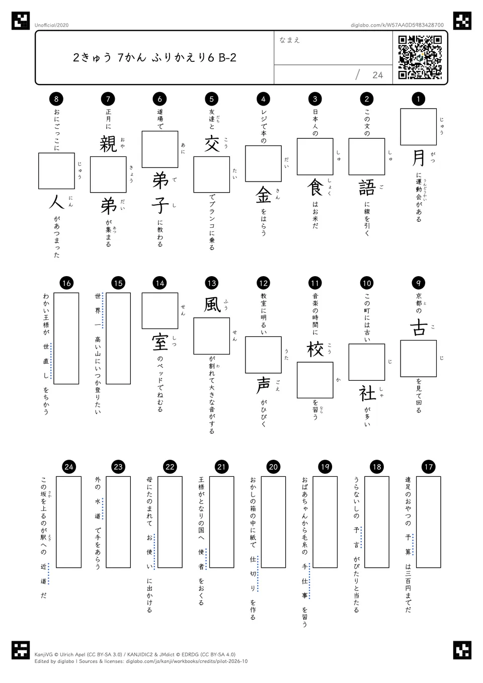 2きゅう 7かん ふりかえり6 B-2の問題