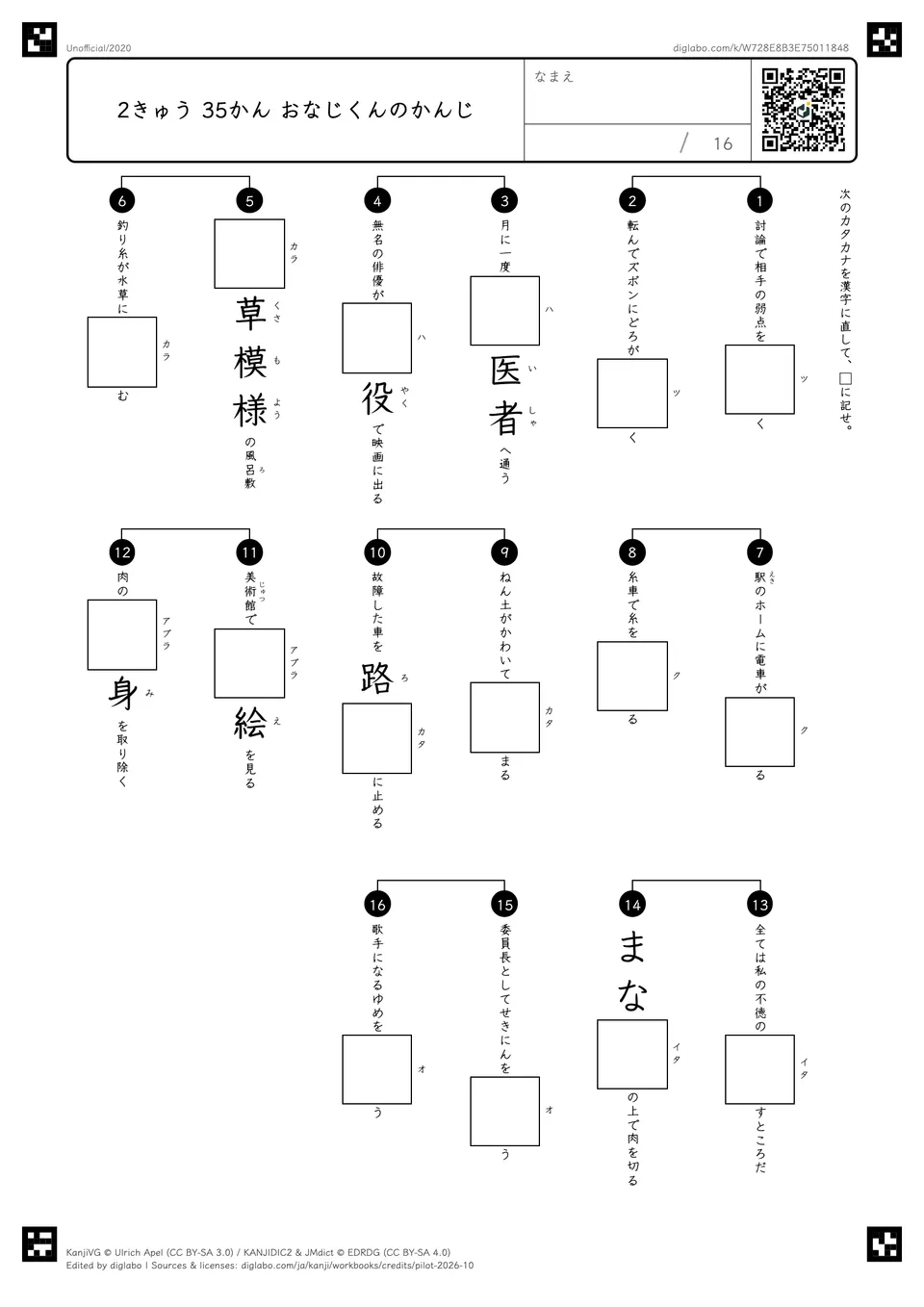 2きゅう 35かん おなじくんのかんじの問題