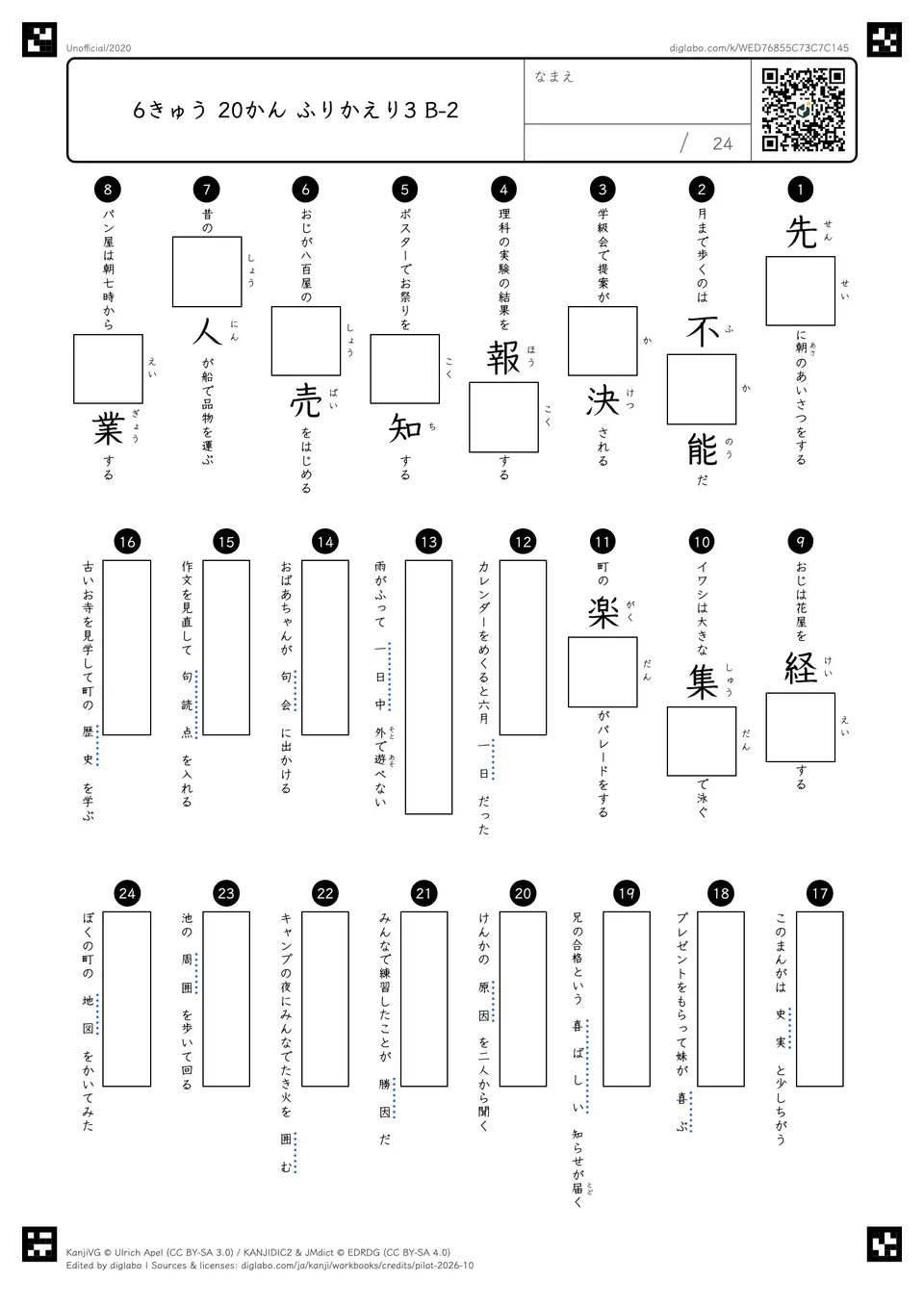 6きゅう 20かん ふりかえり3 B-2の問題