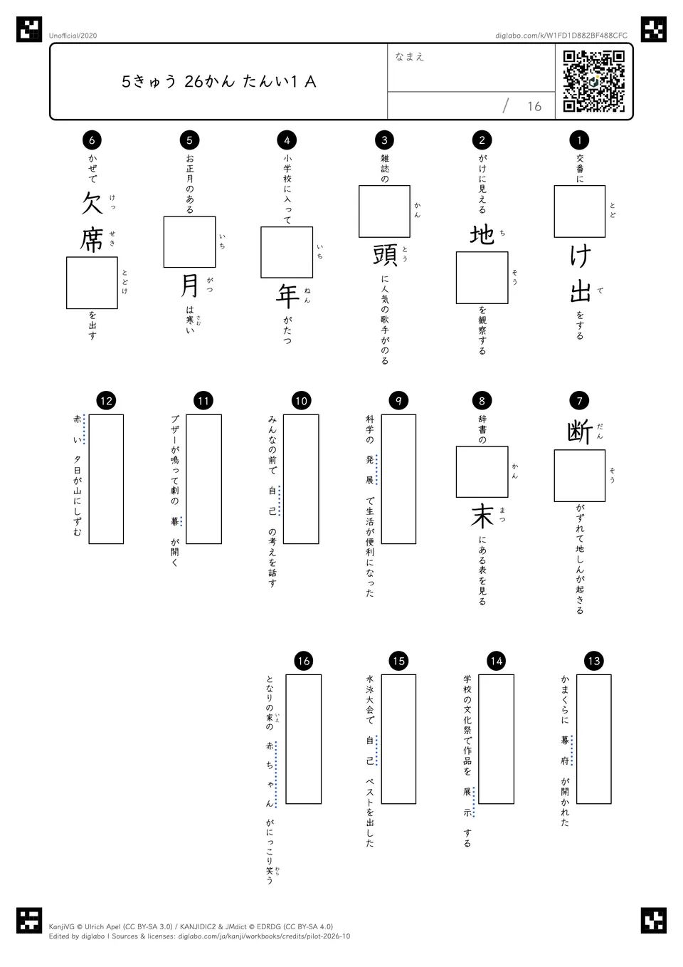 5きゅう 26かん たんい1 Aの問題