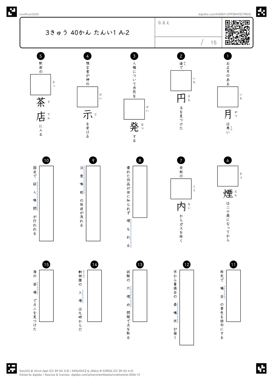 3きゅう 40かん たんい1 A-2の問題
