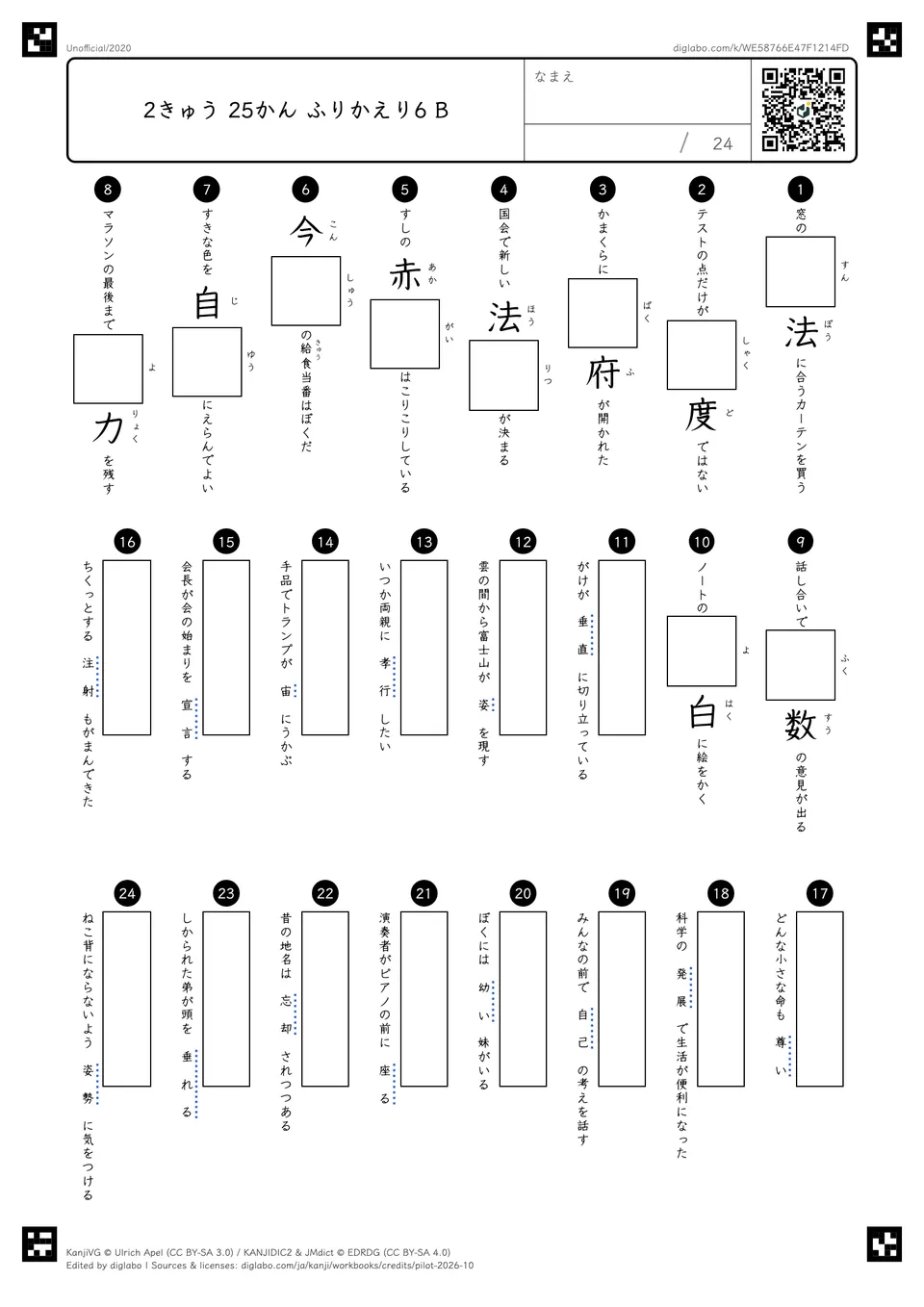 2きゅう 25かん ふりかえり6 Bの問題