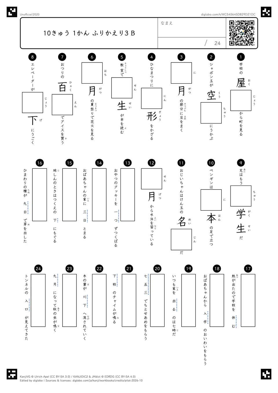 10きゅう 1かん ふりかえり3 Bの紙面