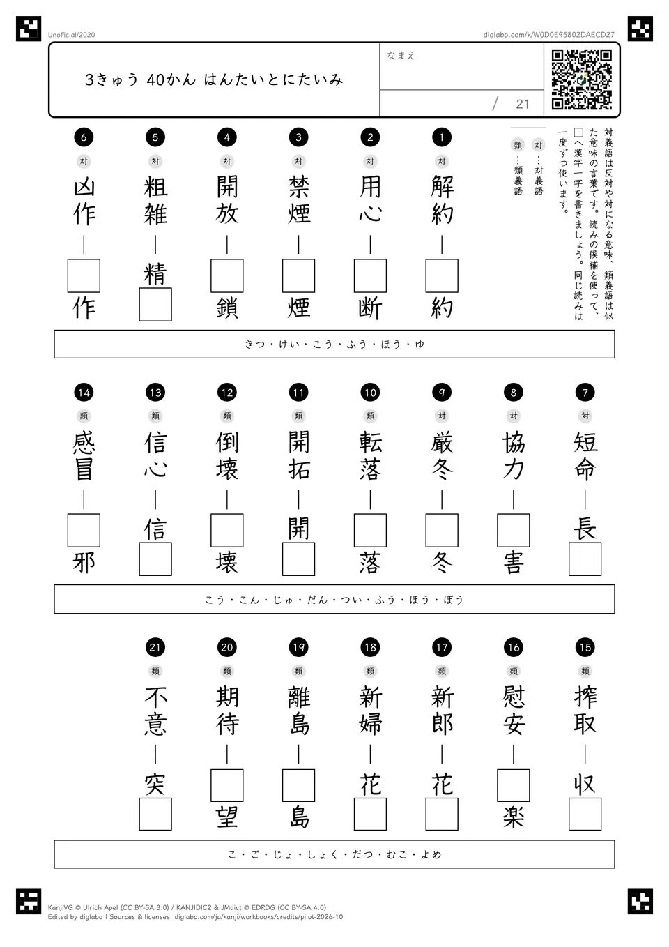 3きゅう 40かん はんたいとにたいみの問題