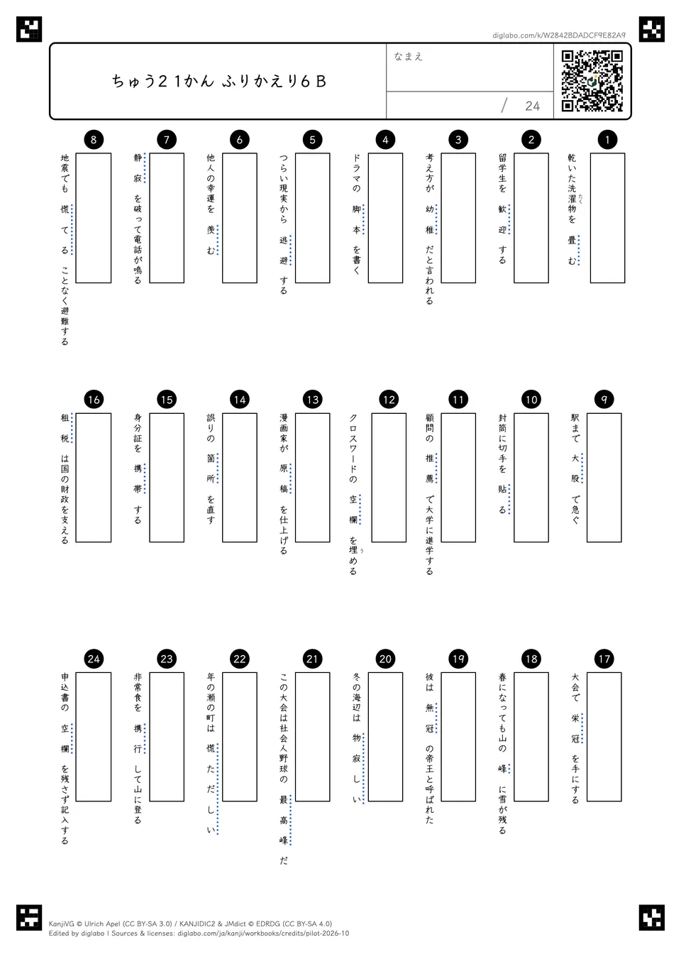 ちゅう2 1かん ふりかえり6 Bの紙面