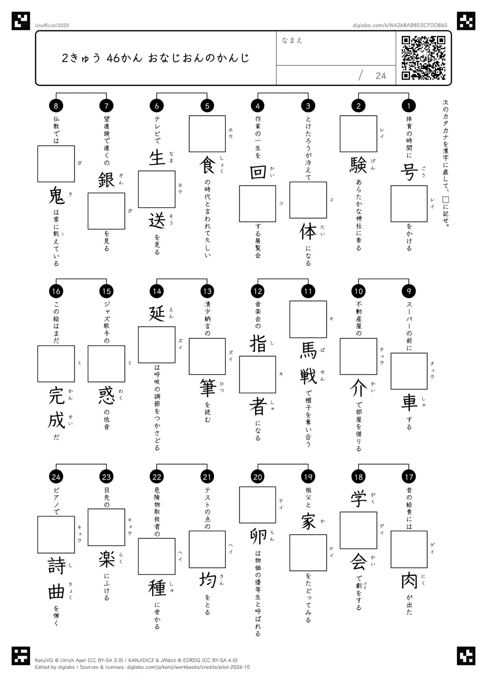 2きゅう 46かん おなじおんのかんじの問題