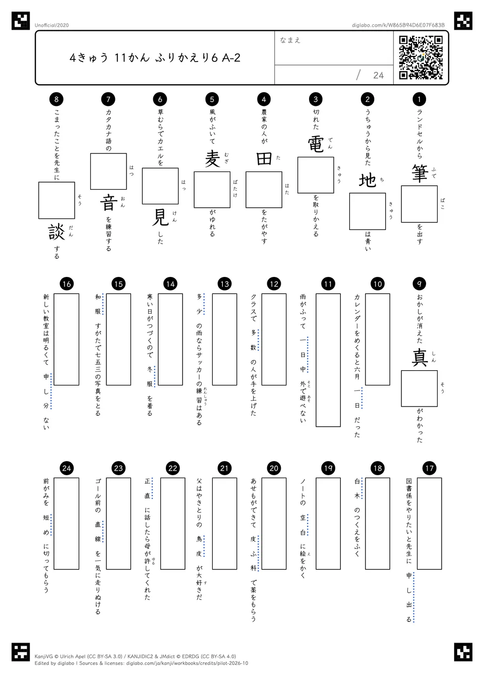4きゅう 11かん ふりかえり6 A-2の問題