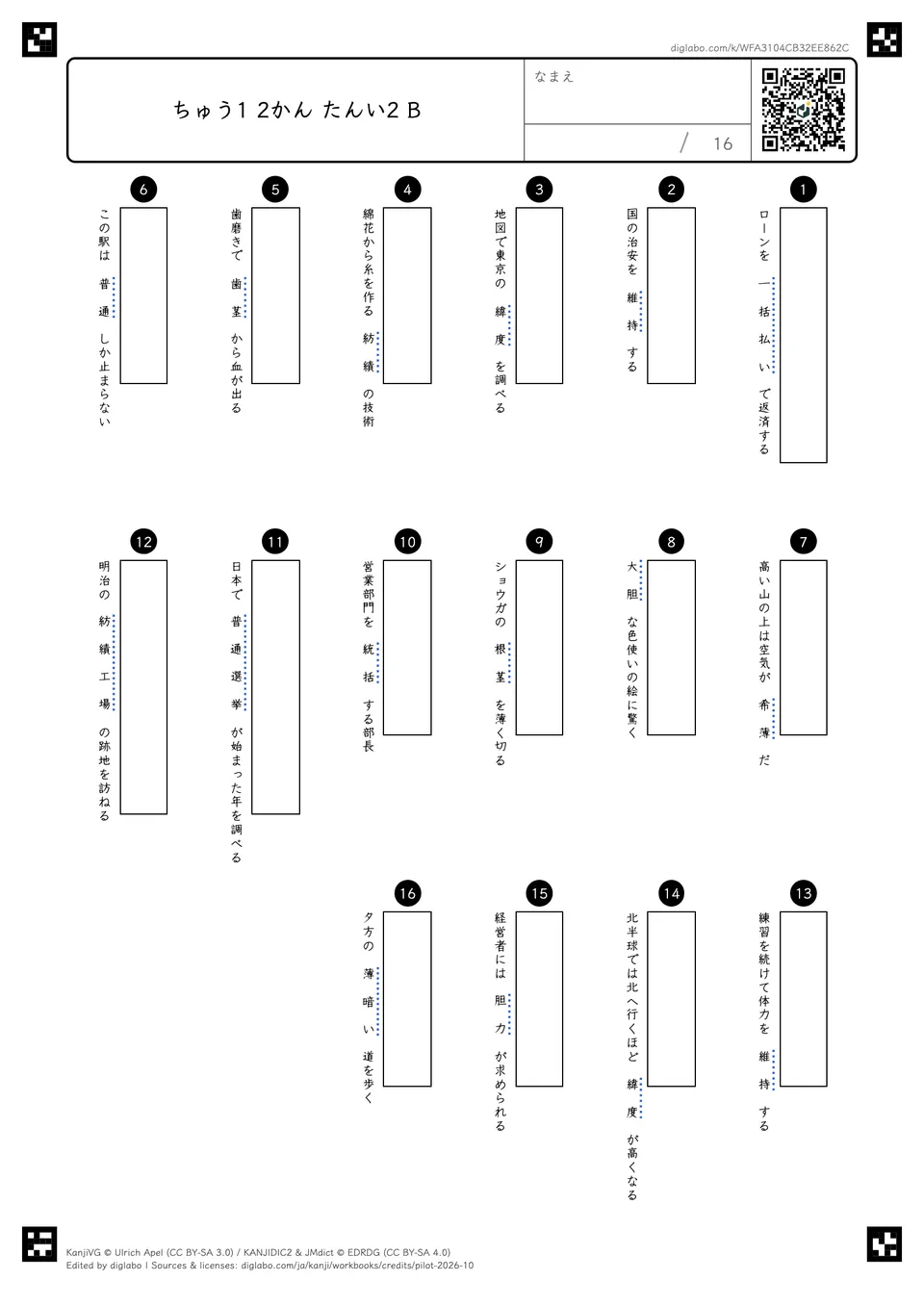ちゅう1 2かん たんい2 Bの問題
