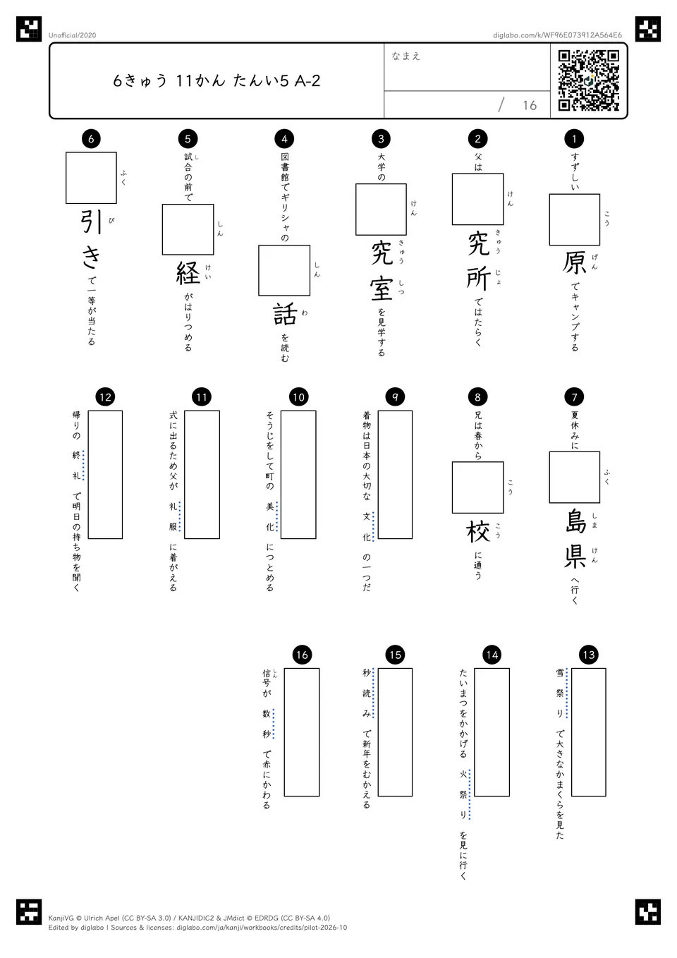 6きゅう 11かん たんい5 A-2の問題