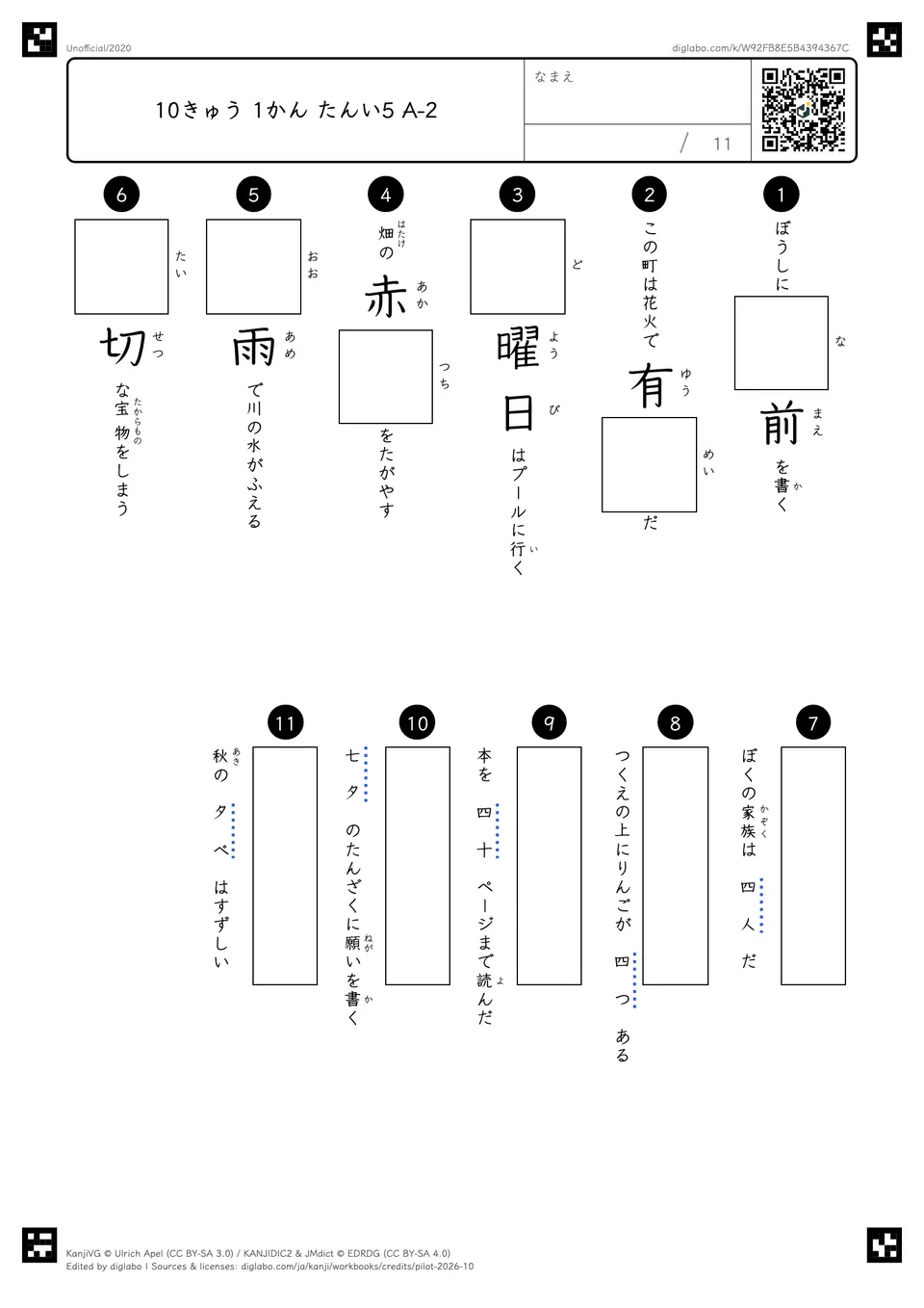 10きゅう 1かん たんい5 A-2の紙面