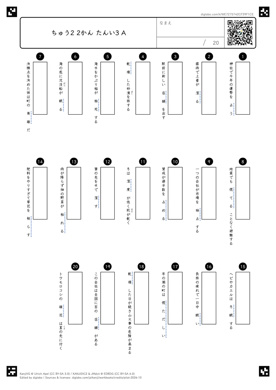 ちゅう2 2かん たんい3 Aの問題