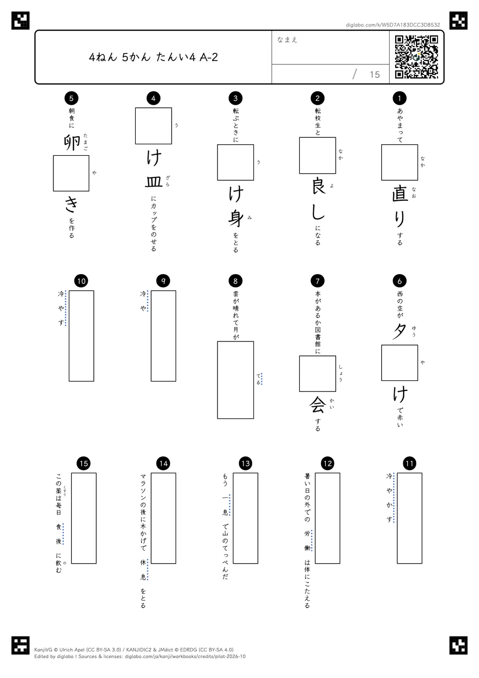 4ねん 5かん たんい4 A-2の問題