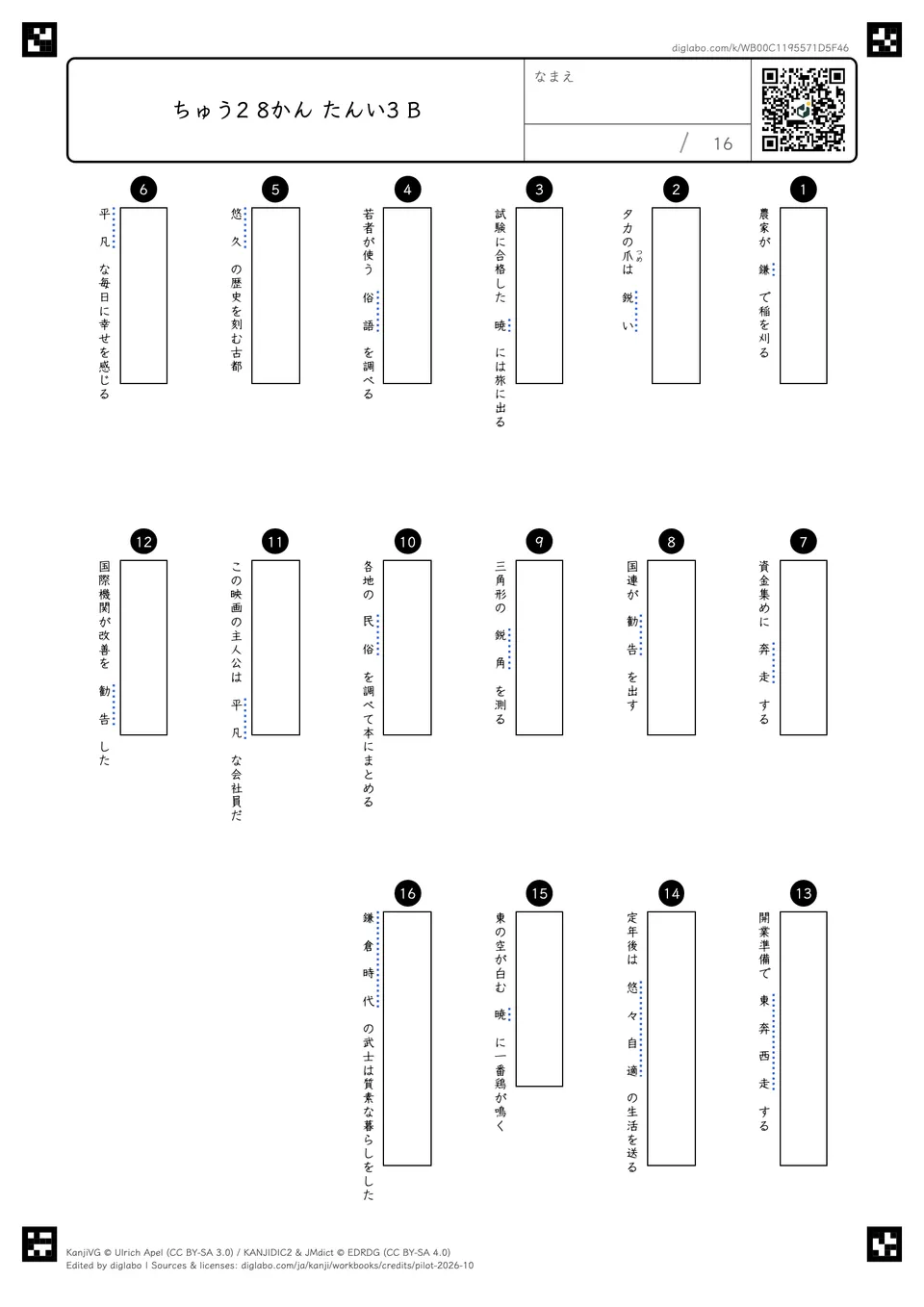 ちゅう2 8かん たんい3 Bの問題