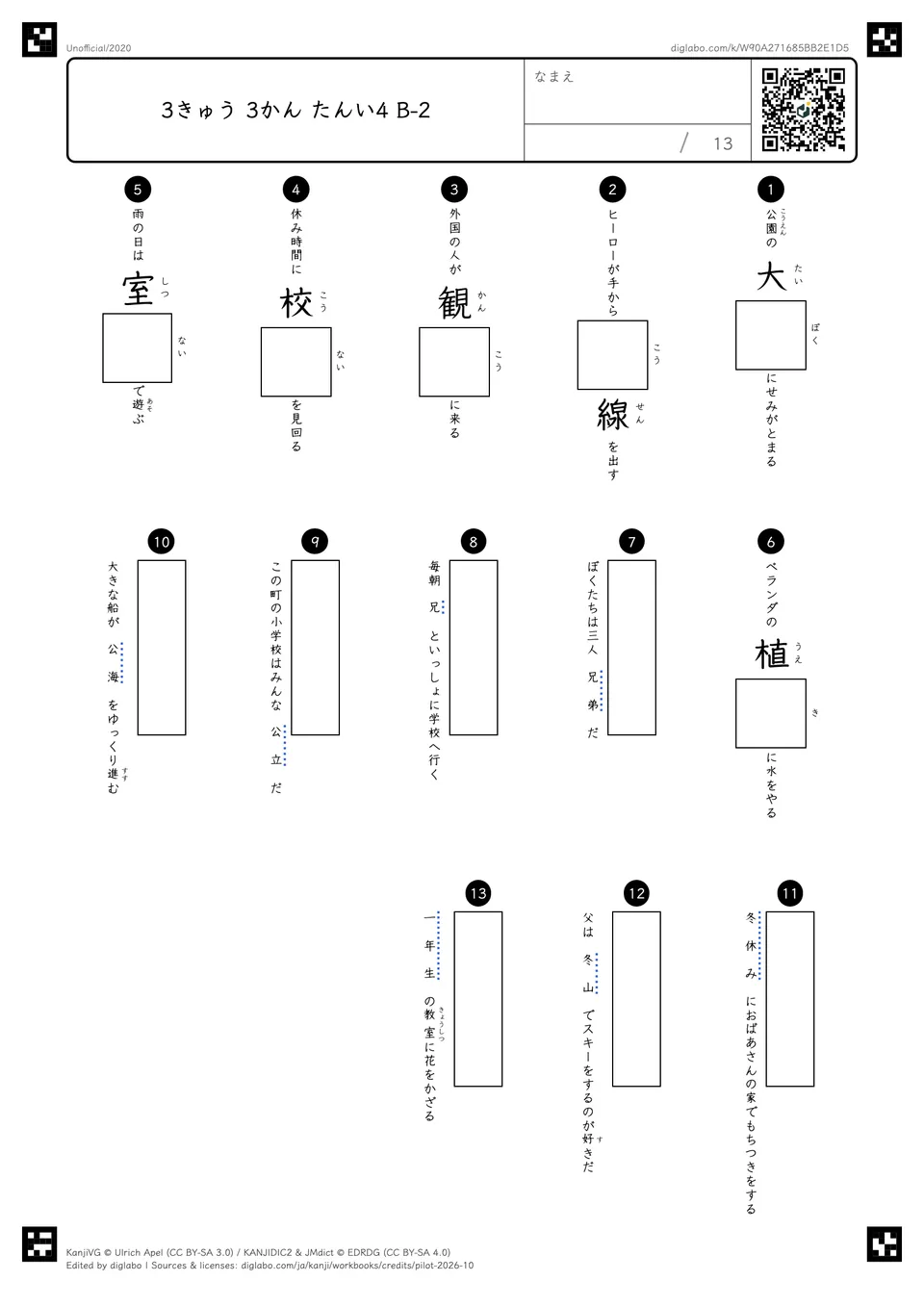 3きゅう 3かん たんい4 B-2の問題