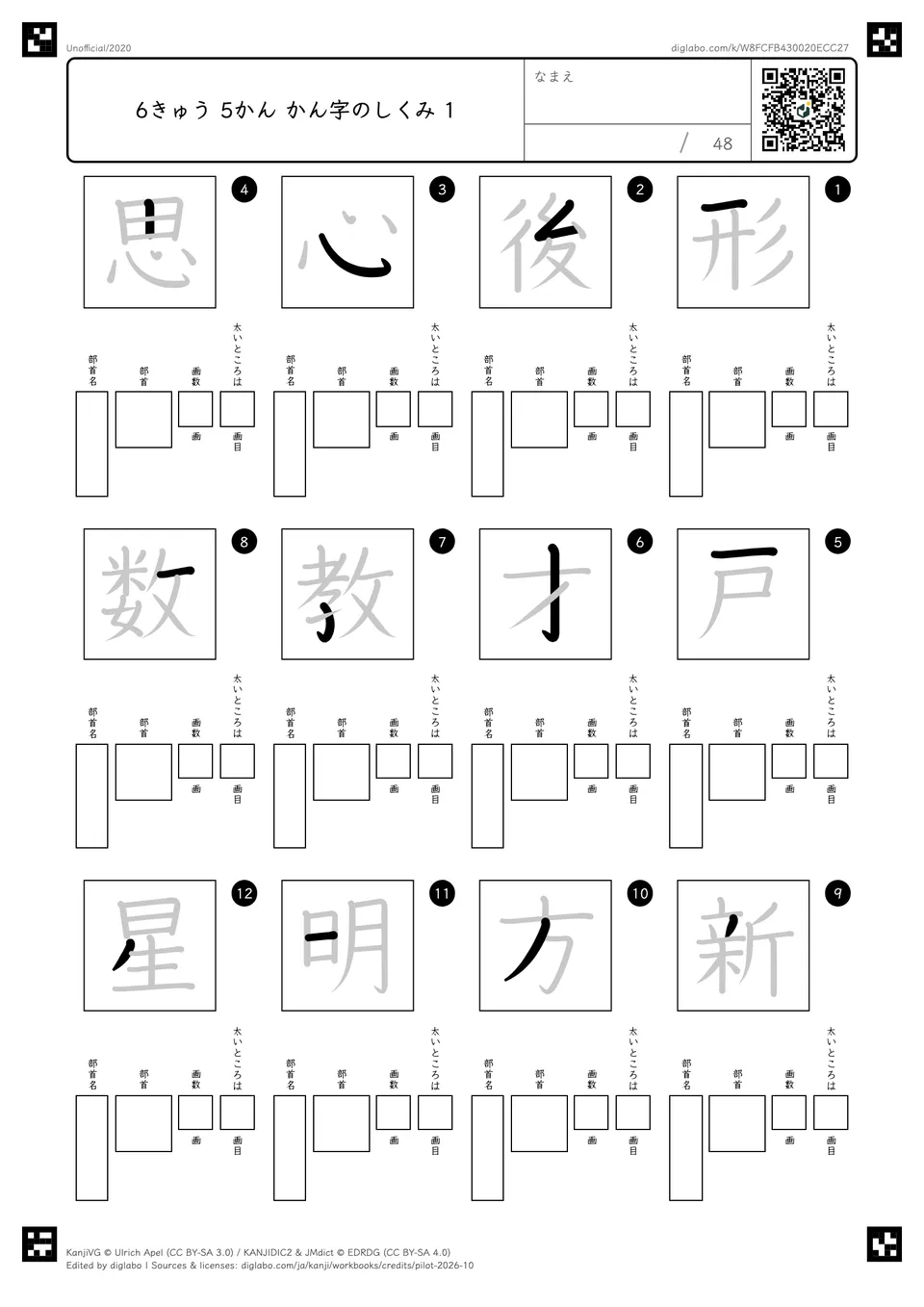 6きゅう 5かん かん字のしくみ 1の問題