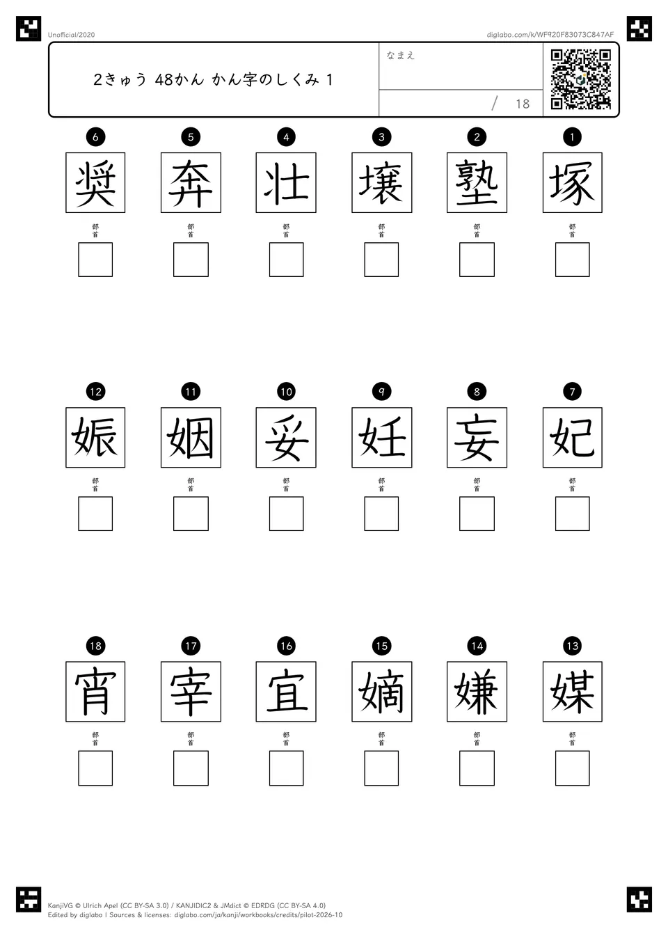 2きゅう 48かん かん字のしくみ 1の問題