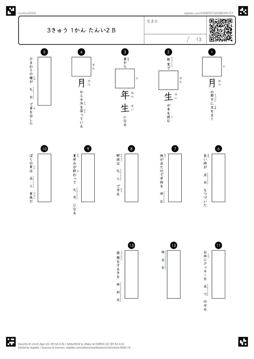 3きゅう 1かん たんい2 Bの紙面