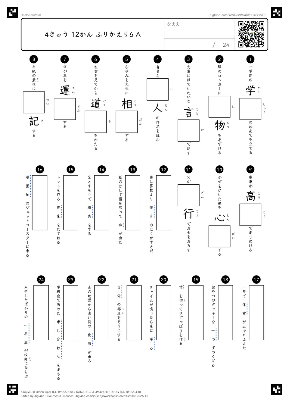 4きゅう 12かん ふりかえり6 Aの問題
