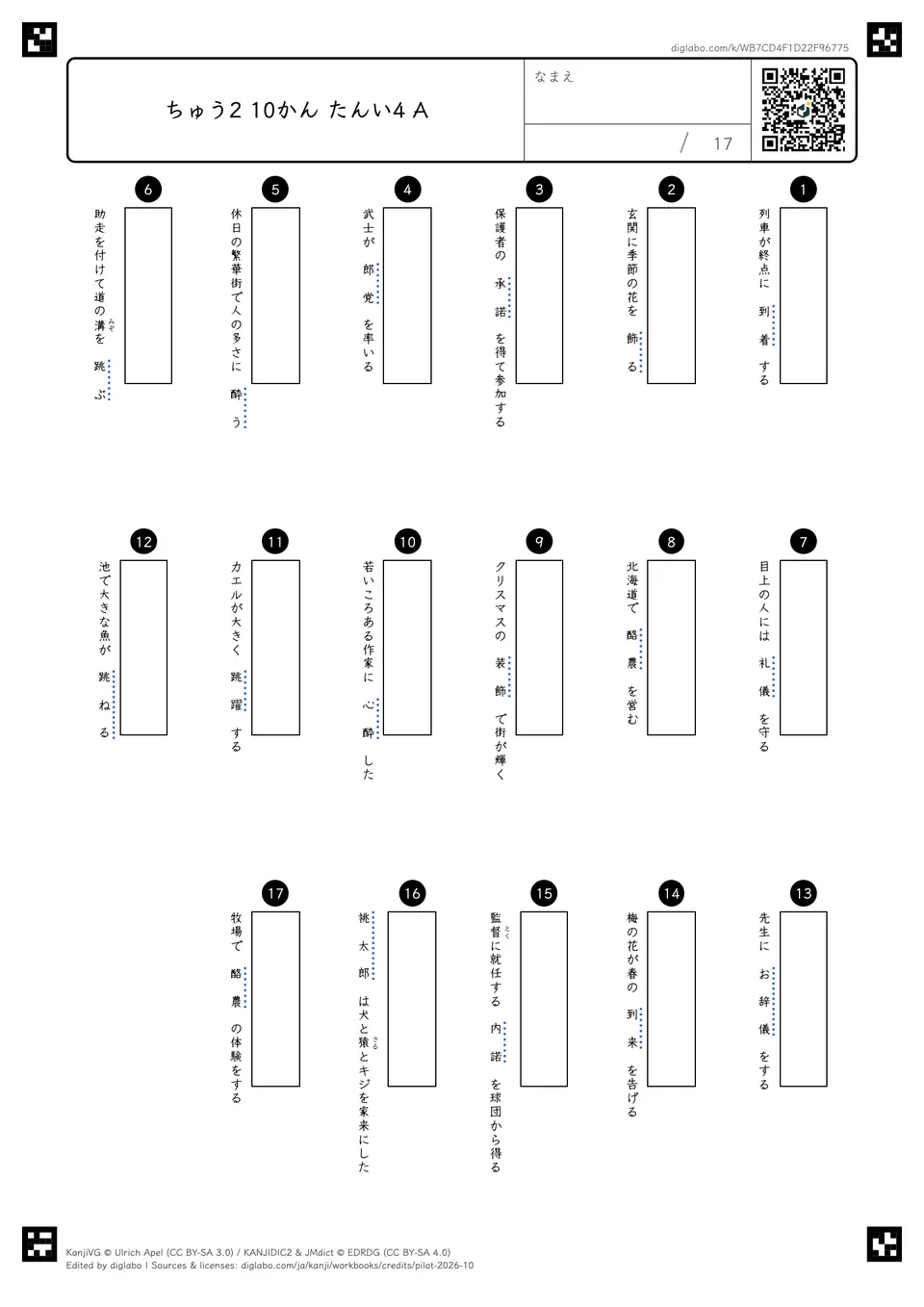 ちゅう2 10かん たんい4 Aの問題