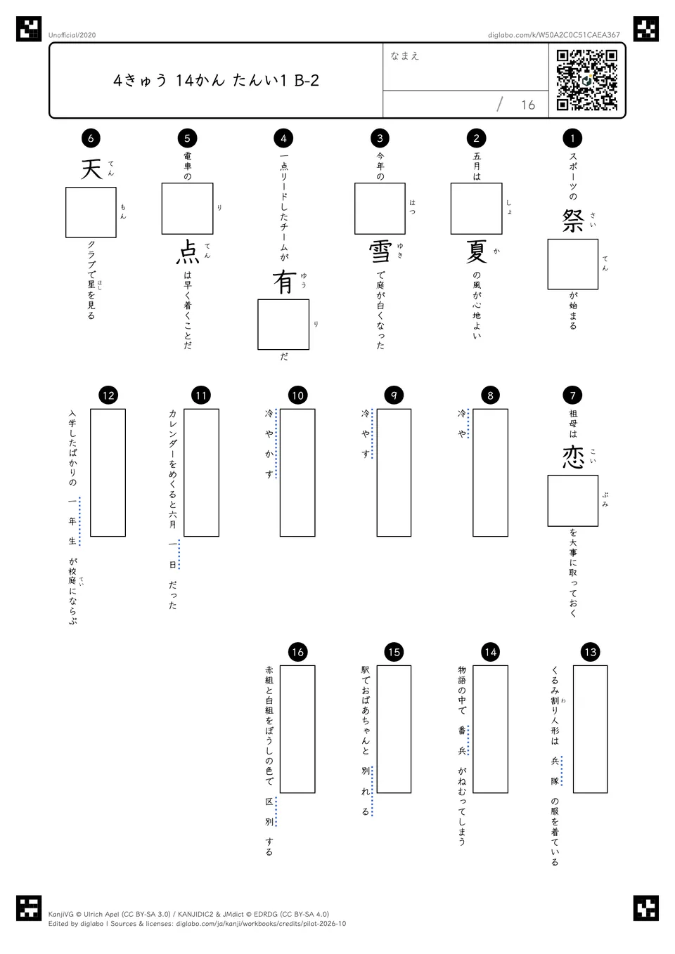 4きゅう 14かん たんい1 B-2の問題