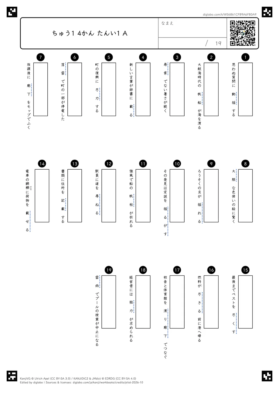 ちゅう1 4かん たんい1 Aの問題