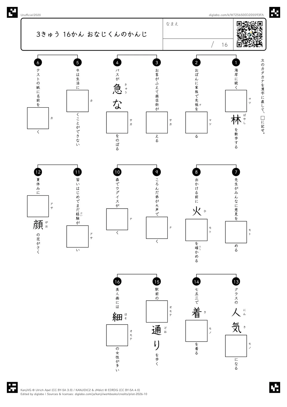 3きゅう 16かん おなじくんのかんじの紙面
