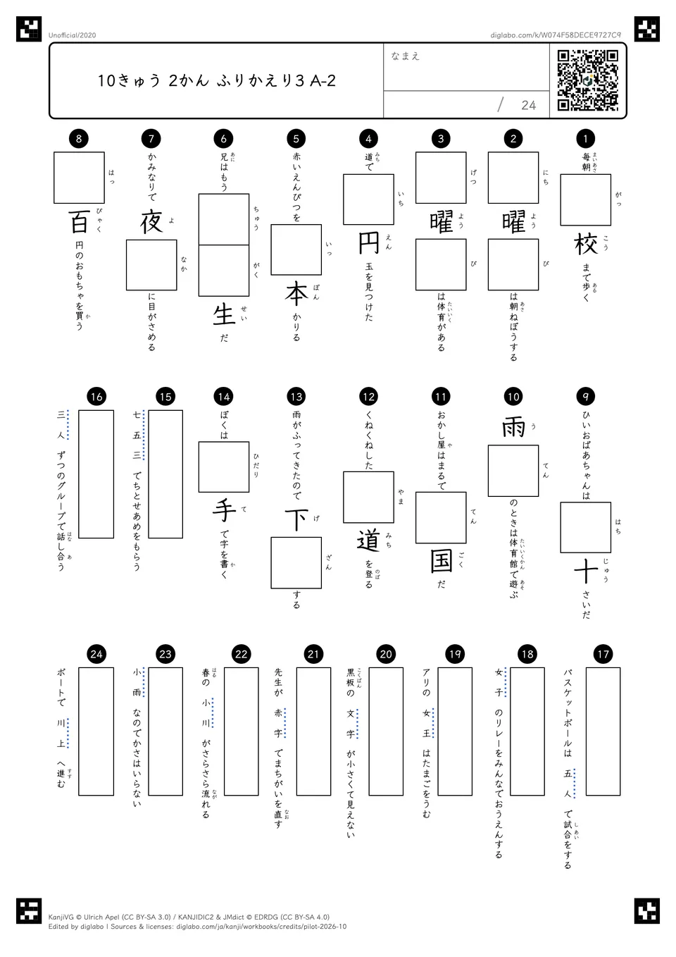 10きゅう 2かん ふりかえり3 A-2の問題