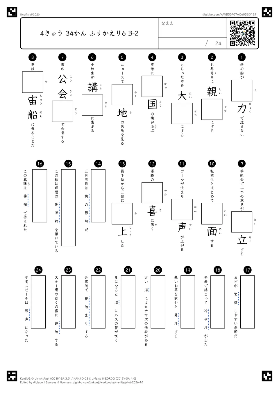4きゅう 34かん ふりかえり6 B-2の問題