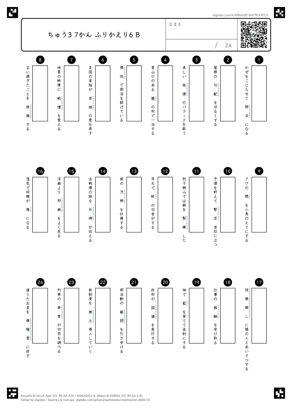 ちゅう3 7かん ふりかえり6 Bの問題