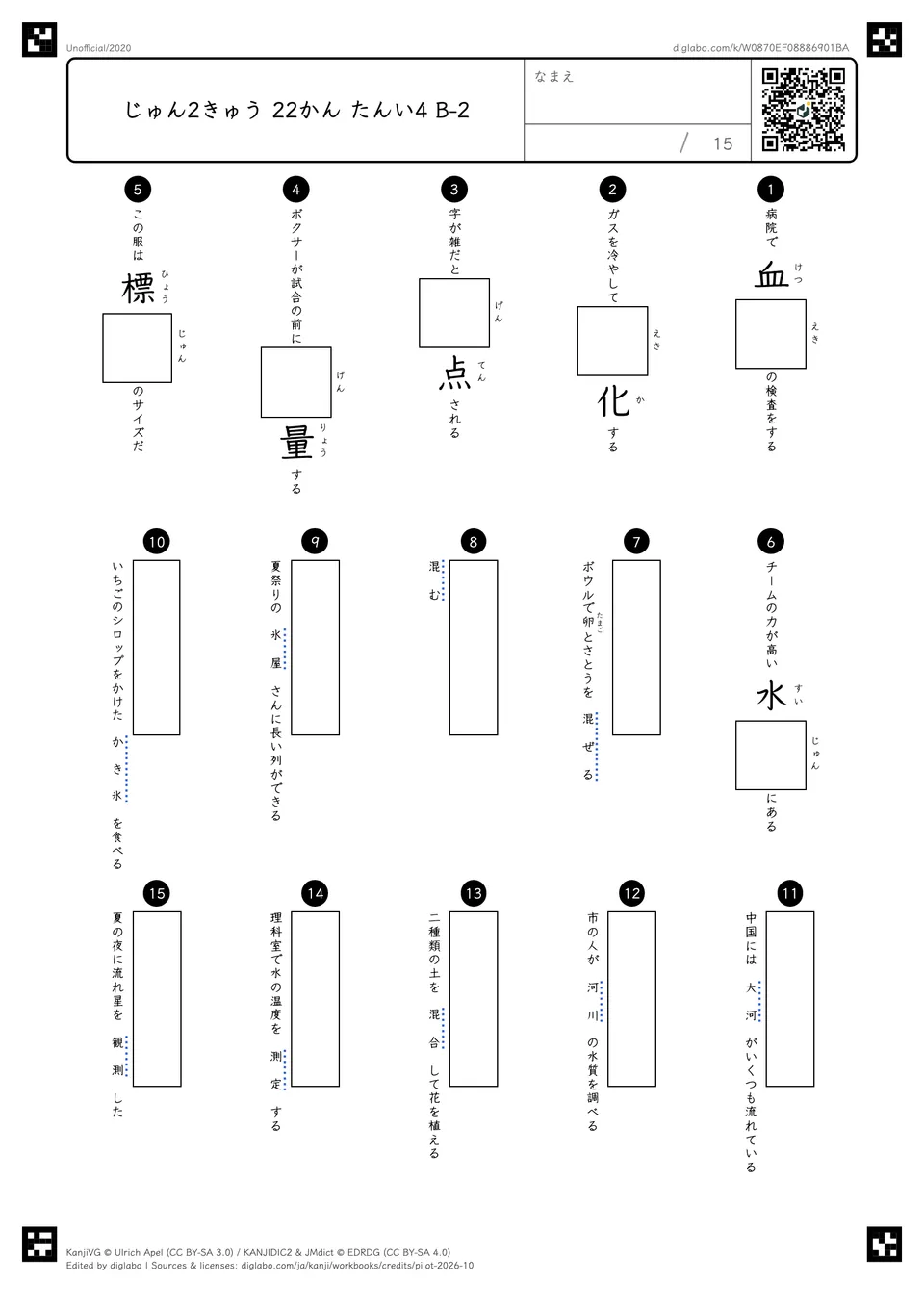 じゅん2きゅう 22かん たんい4 B-2の問題