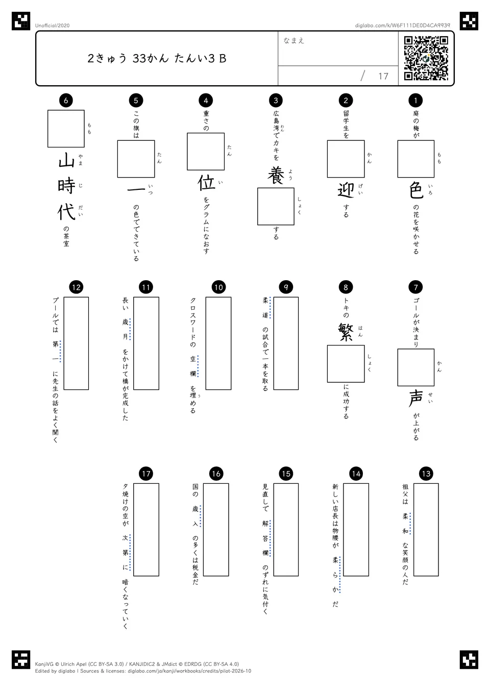 2きゅう 33かん たんい3 Bの問題