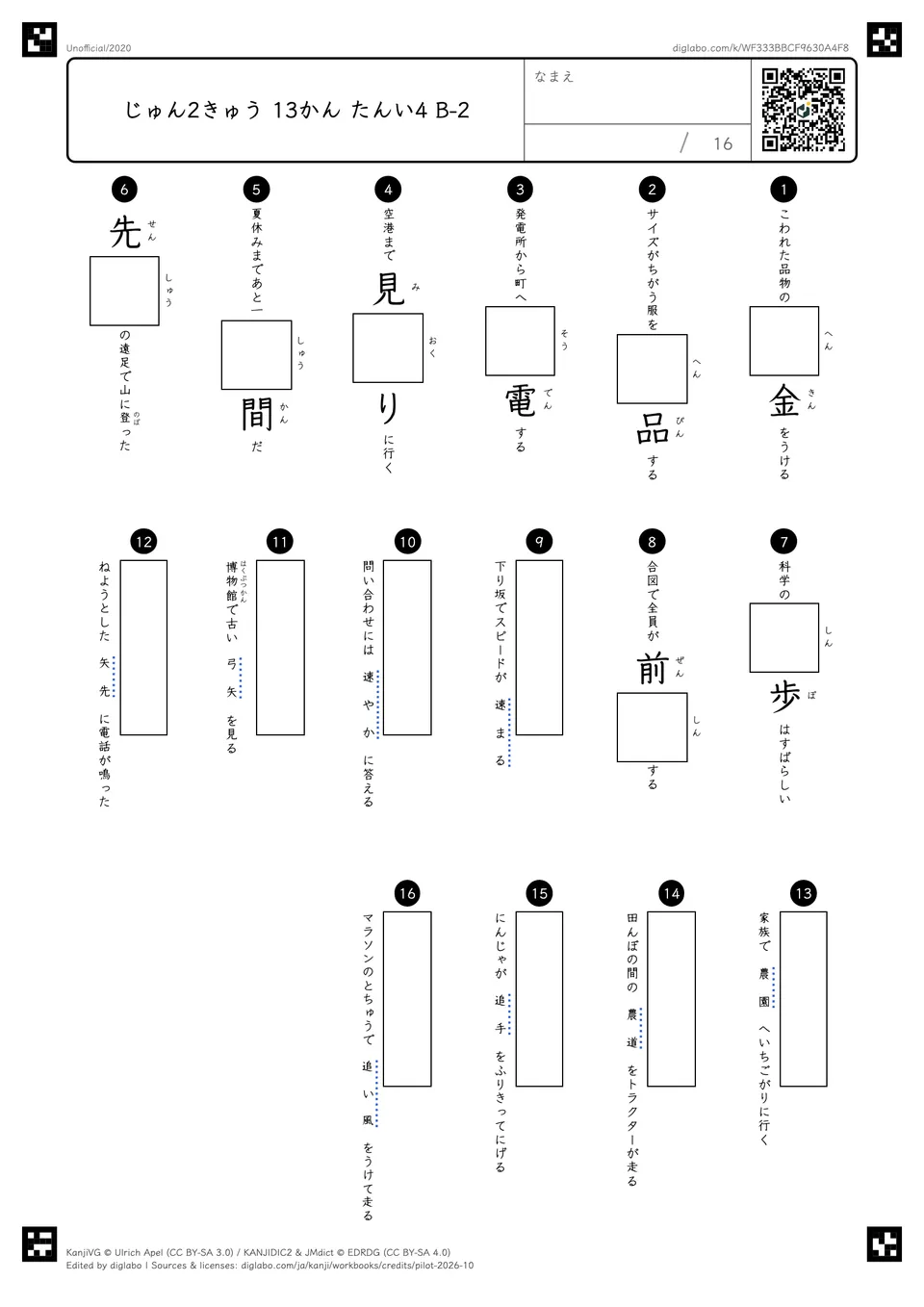 じゅん2きゅう 13かん たんい4 B-2の問題
