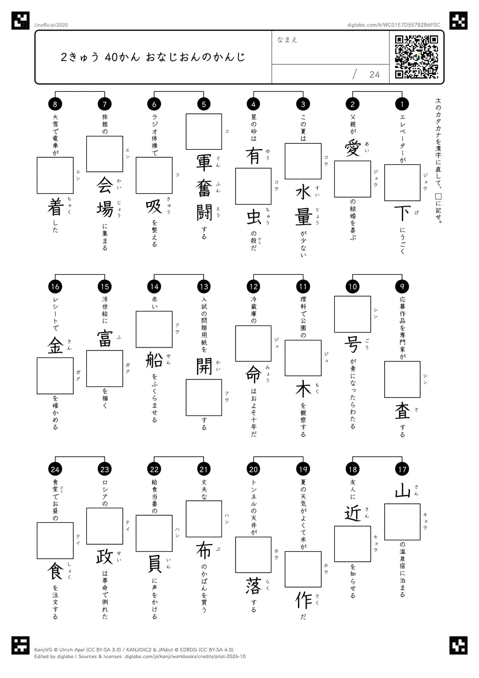 2きゅう 40かん おなじおんのかんじの問題
