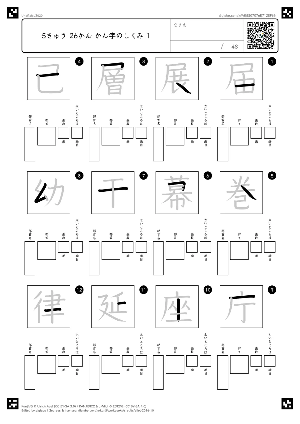 5きゅう 26かん かん字のしくみ 1の問題