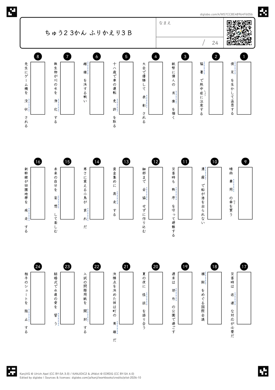 ちゅう2 3かん ふりかえり3 Bの問題