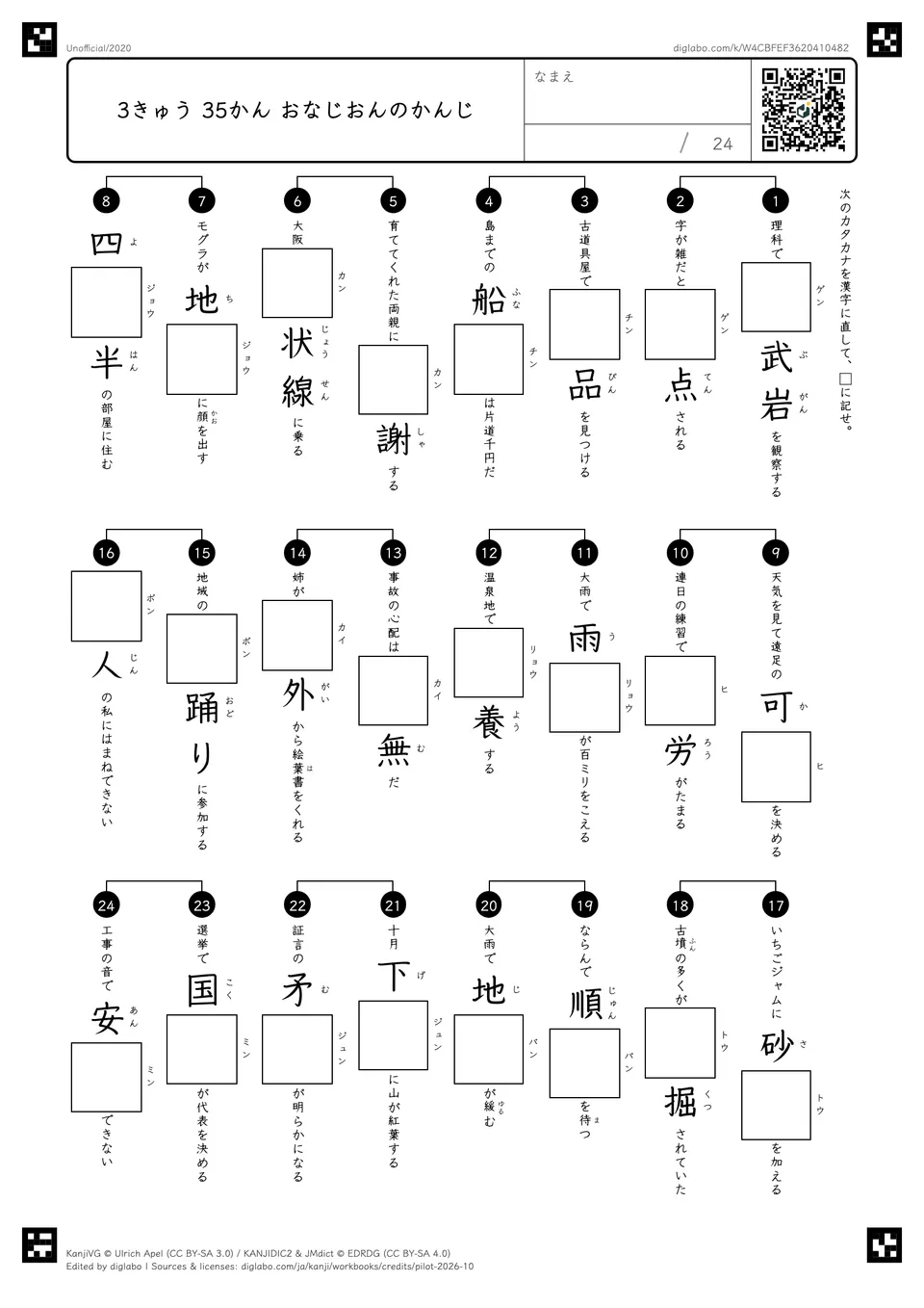 3きゅう 35かん おなじおんのかんじの問題