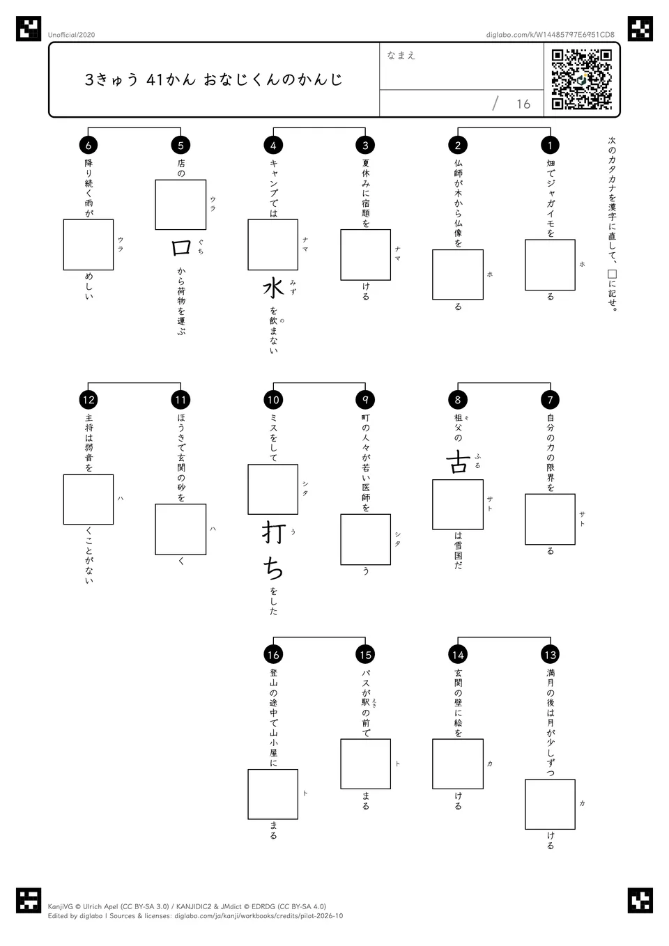 3きゅう 41かん おなじくんのかんじの問題