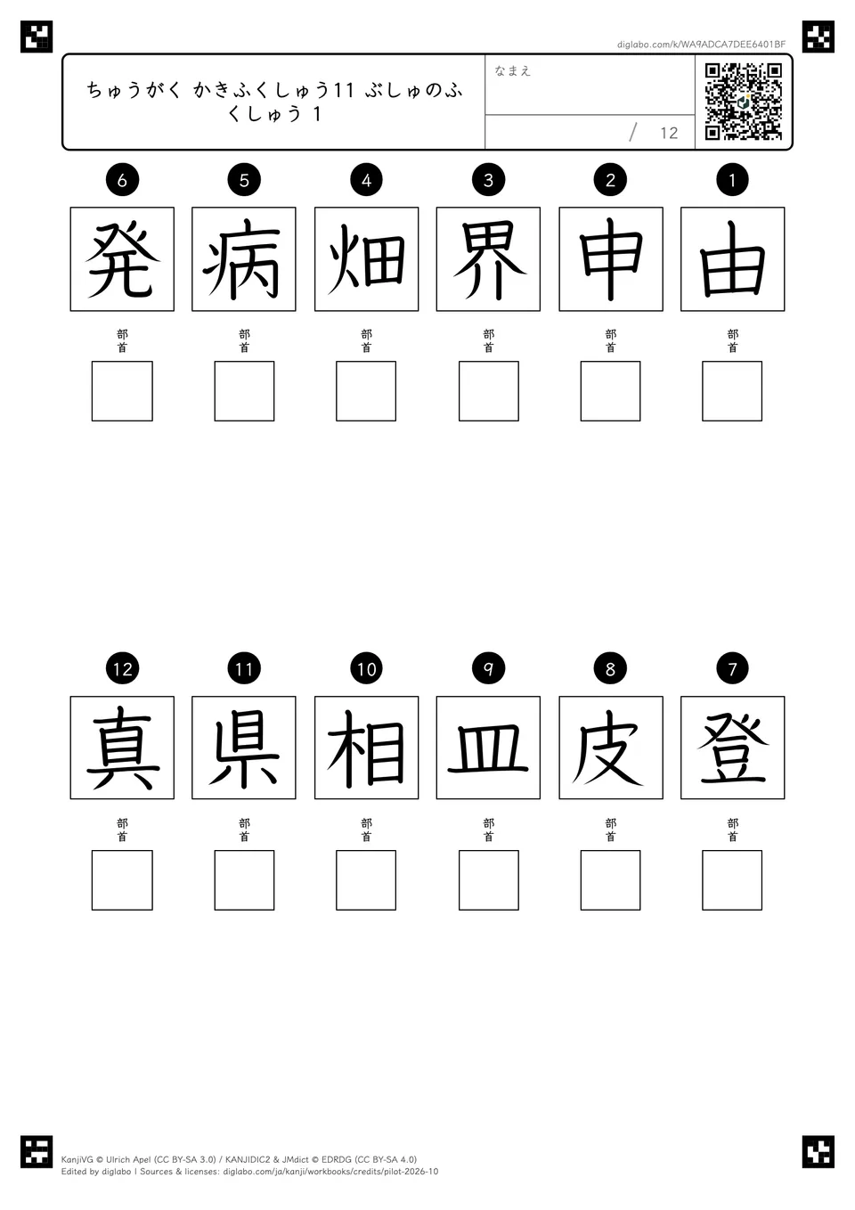 ちゅうがく かきふくしゅう11 ぶしゅのふくしゅう 1の問題