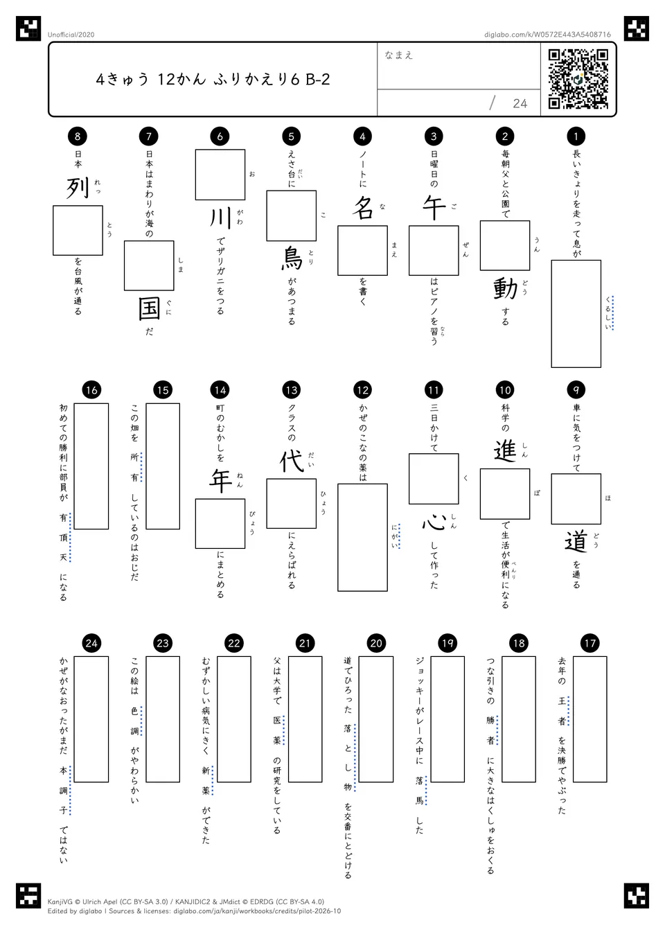 4きゅう 12かん ふりかえり6 B-2の問題