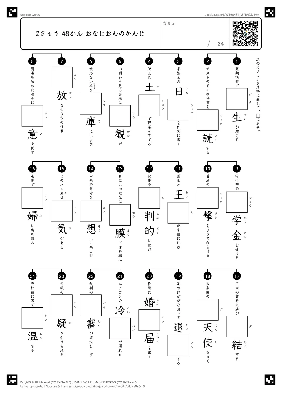 2きゅう 48かん おなじおんのかんじの問題