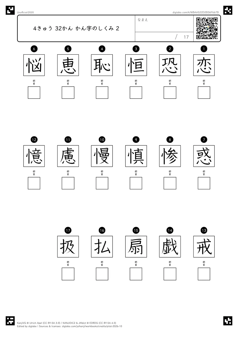 4きゅう 32かん かん字のしくみ 2の問題