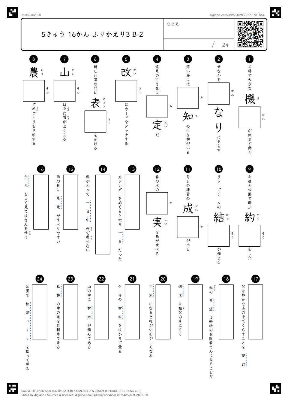 5きゅう 16かん ふりかえり3 B-2の問題