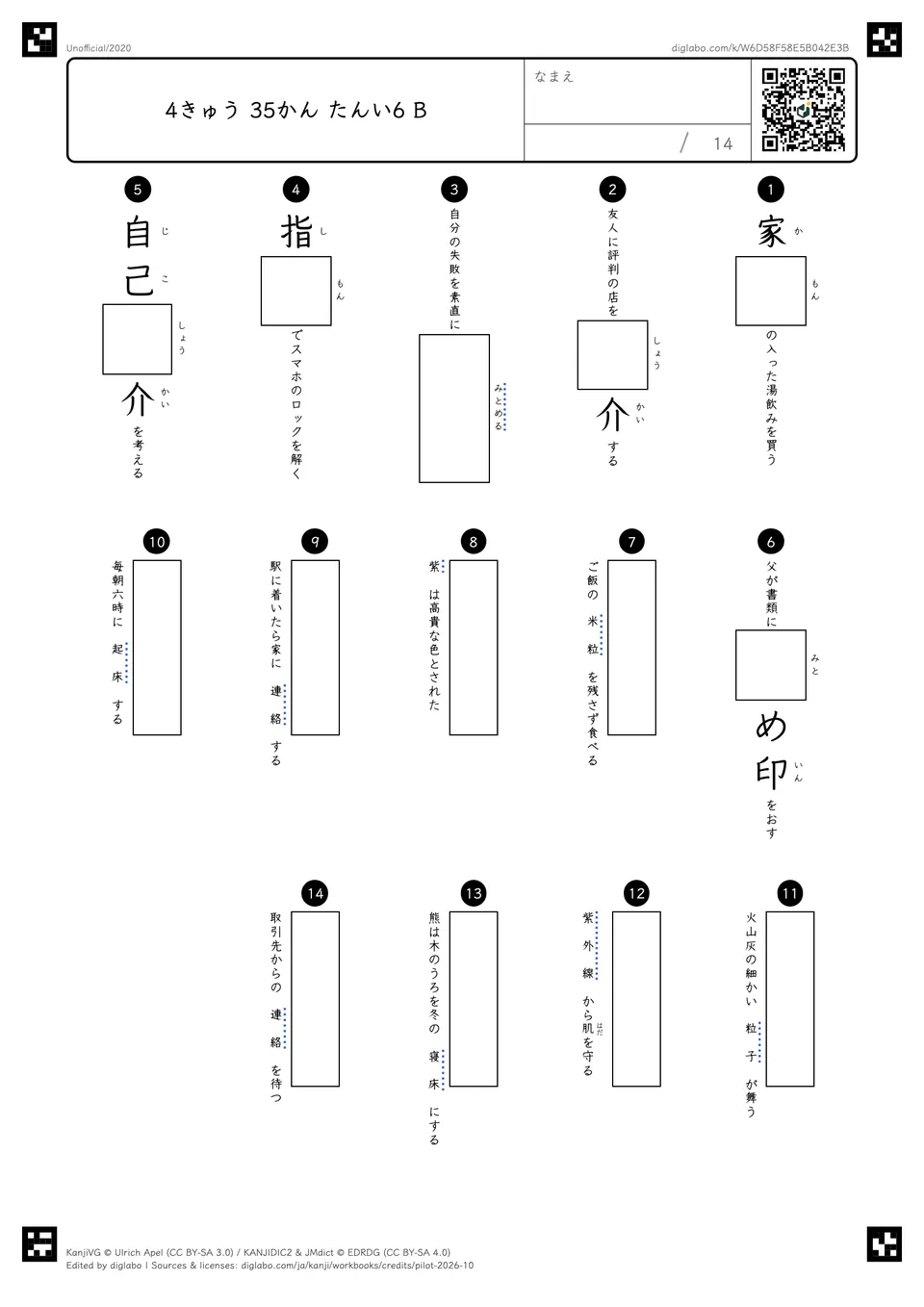 4きゅう 35かん たんい6 Bの問題
