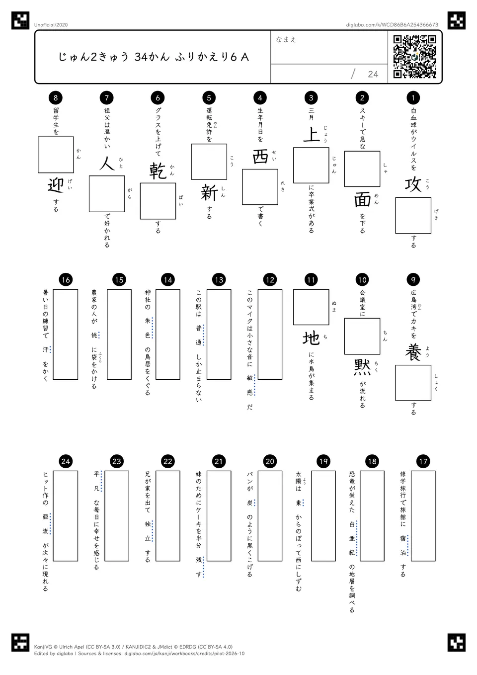 じゅん2きゅう 34かん ふりかえり6 Aの問題