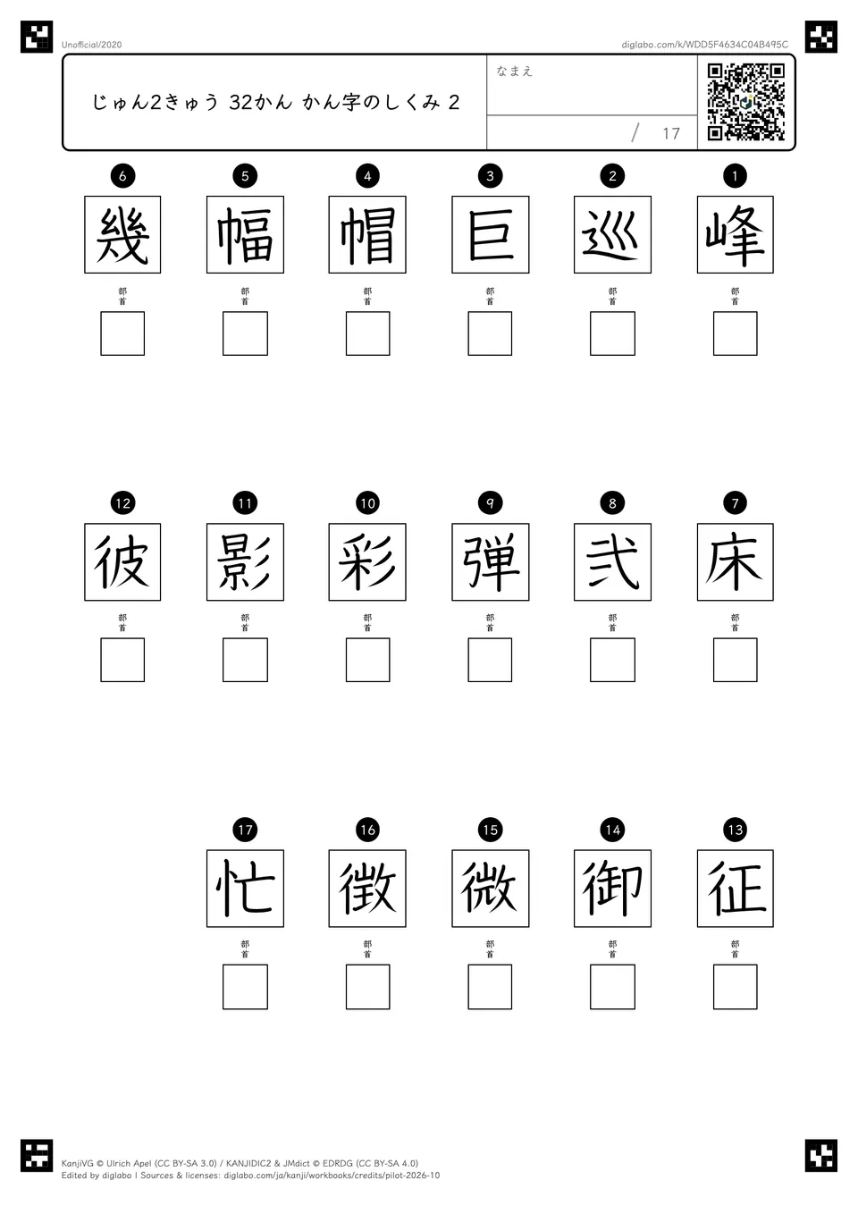 じゅん2きゅう 32かん かん字のしくみ 2の問題
