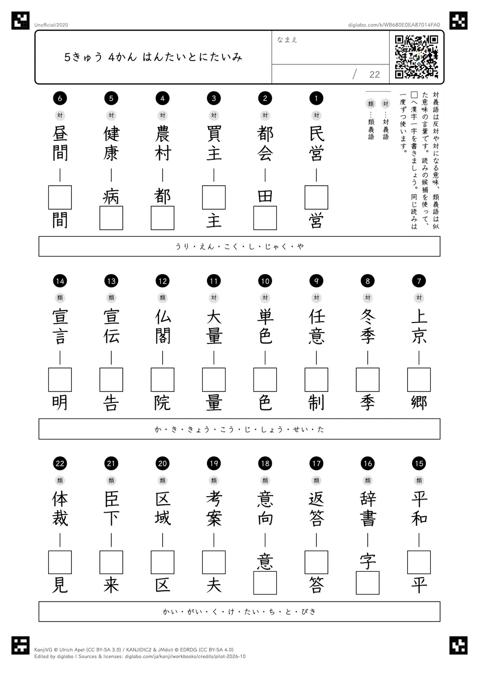 5きゅう 4かん はんたいとにたいみの紙面