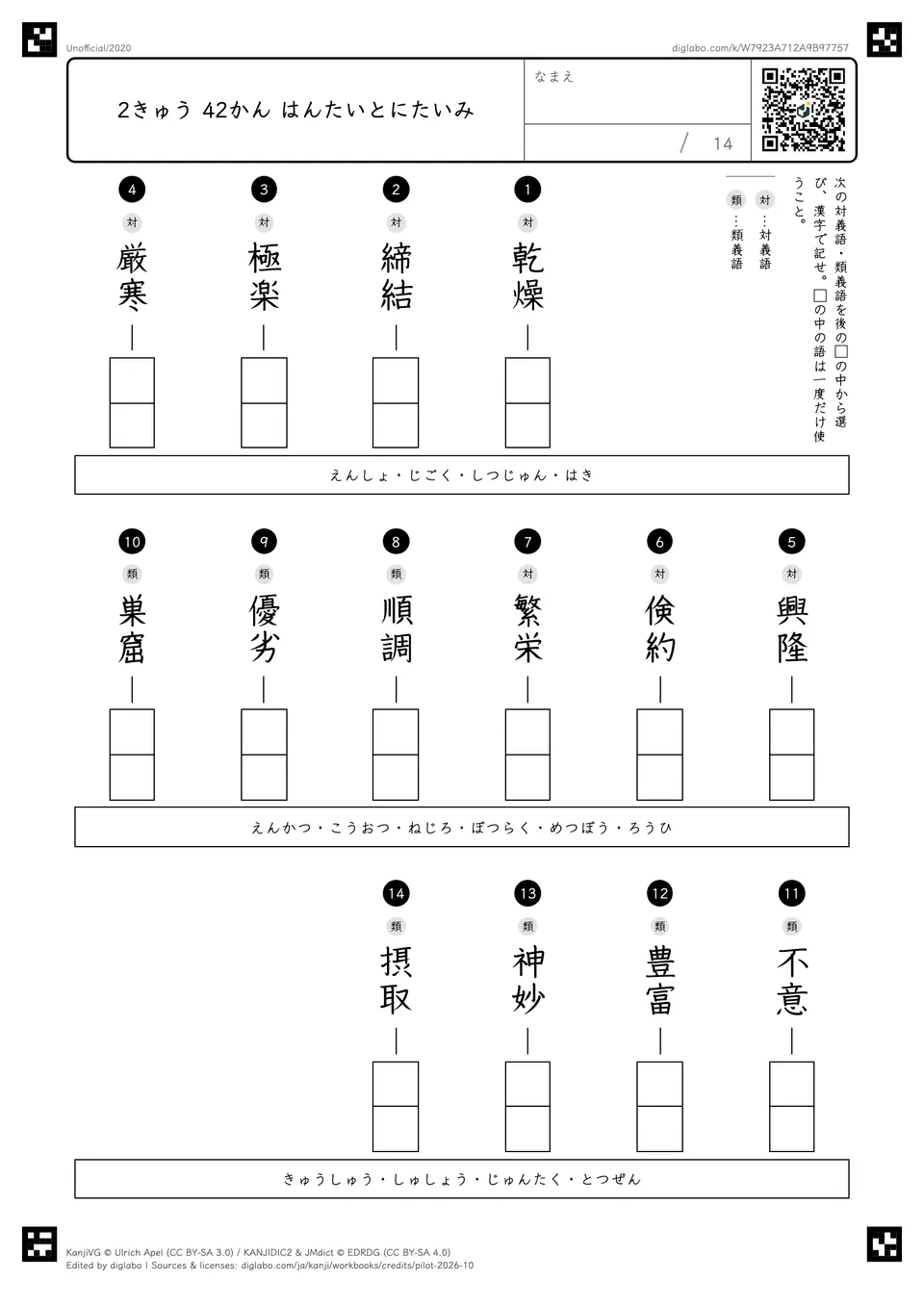 2きゅう 42かん はんたいとにたいみの紙面